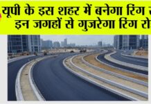 UP Ring Road