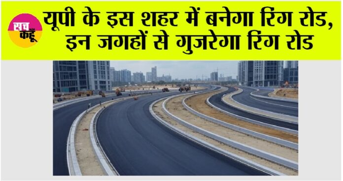 UP Ring Road