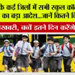 UP School Holiday