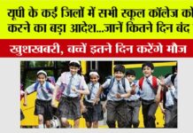UP School Holiday
