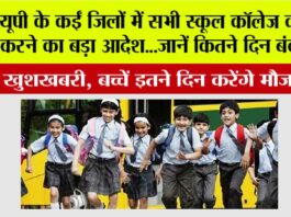 UP School Holiday