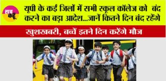 UP School Holiday