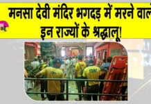 Haridwar stampede News