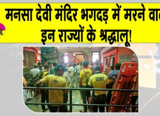 Haridwar stampede News