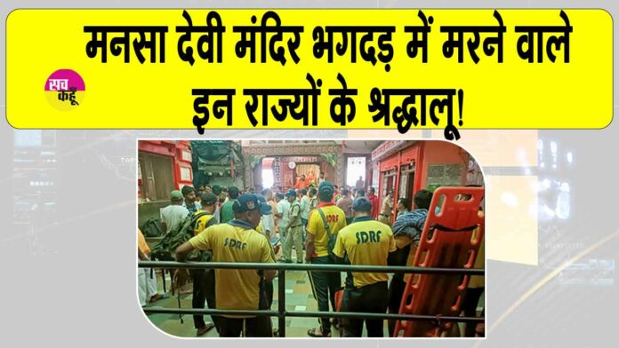 Haridwar stampede News