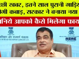 Vehicle Scrappage Policy Benefits: अच्छी खबर, इतने साल पुरानी गाड़ियां नहीं होगी कबाड़, सरकार ने बनाया नया नियम Vehicle Scrappage Policy Benefits