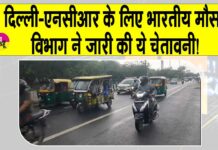 IMD Rain Alert