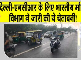 IMD Rain Alert