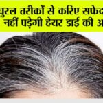 White Hair Remedies
