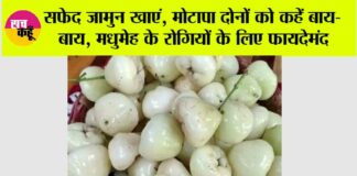 White Jamun Benefits