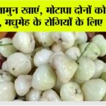 White Jamun Benefits