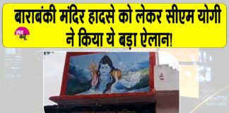 Barabanki temple accident