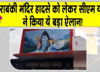Barabanki temple accident