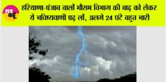 haryana-Punjab Weather