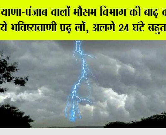 haryana-Punjab Weather