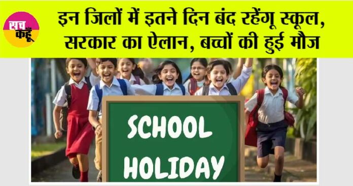 school holiday News