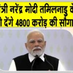 PM Modi Tamil Nadu visit
