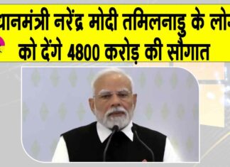 PM Modi Tamil Nadu visit