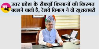 up railway news