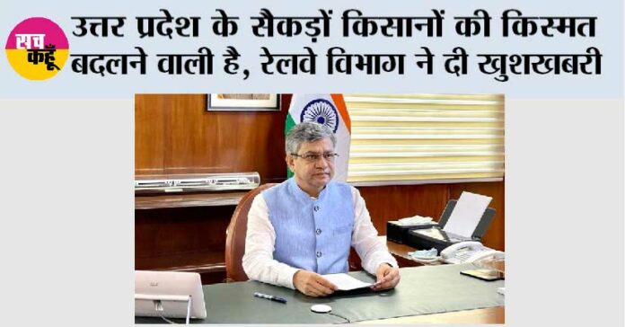up railway news