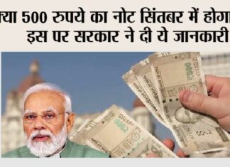 500 Rupees Note