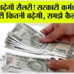 8th Pay Commission