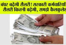 8th Pay Commission