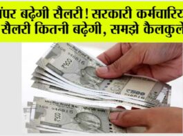 8th Pay Commission