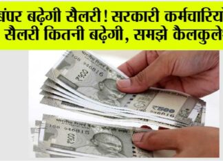 8th Pay Commission