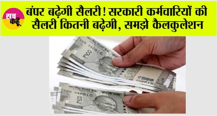 8th Pay Commission