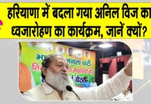 Haryana Flag Hoisting List