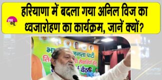 Haryana Flag Hoisting List