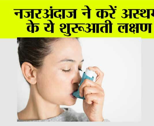 Asthma Symptoms
