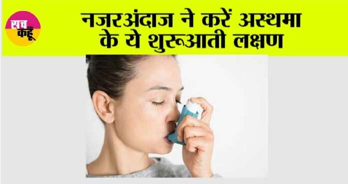 Asthma Symptoms