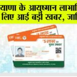 Ayushman Bharat Scheme