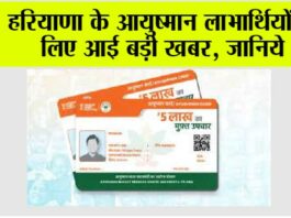 Ayushman Bharat Scheme