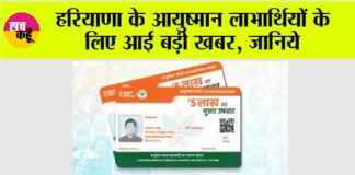 Ayushman Bharat Scheme
