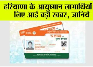 Ayushman Bharat Scheme