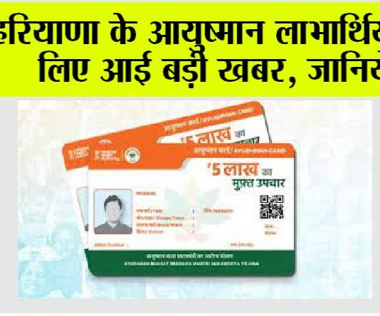 Ayushman Bharat Scheme
