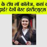 BEST LAW College In India
