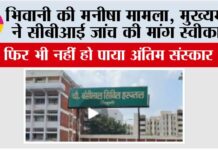 Bhiwani: