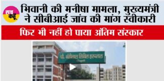 Bhiwani: