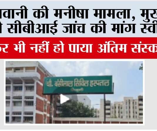 Bhiwani: