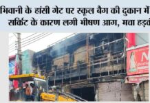 Bhiwani
