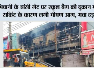 Bhiwani
