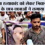Bhiwani News