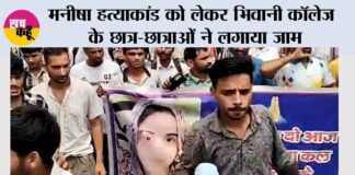 Bhiwani News