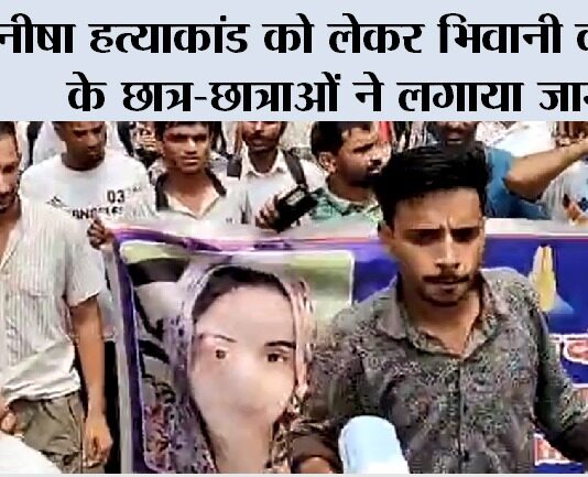 Bhiwani News