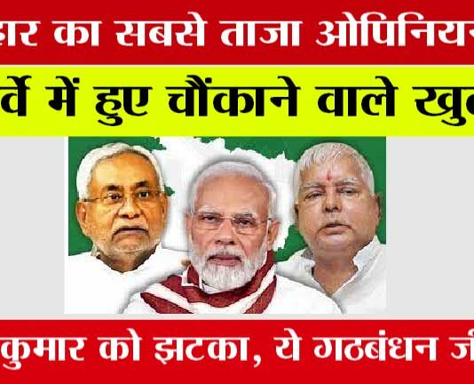 Bihar Chunav 2025