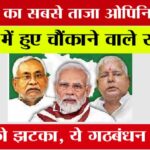 Bihar Chunav 2025